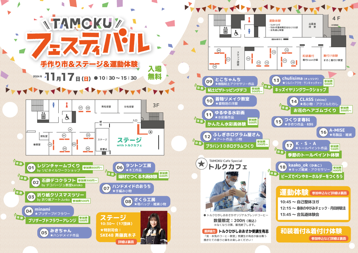 TAMOKUフェスティバル2024開催！