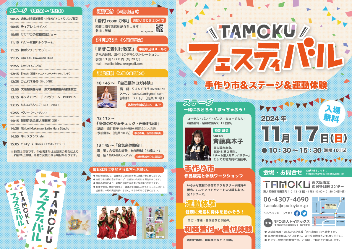 TAMOKUフェスティバル2024開催！