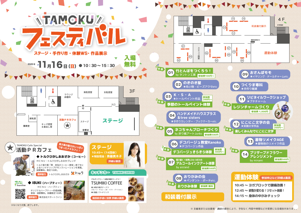 ＜終了しました！＞TAMOKUフェスティバル2025開催！