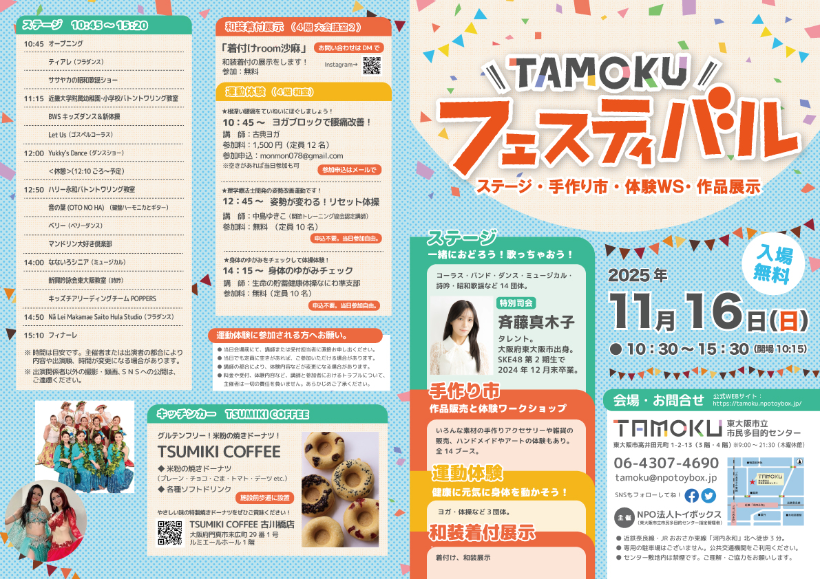 ＜終了しました！＞TAMOKUフェスティバル2025開催！