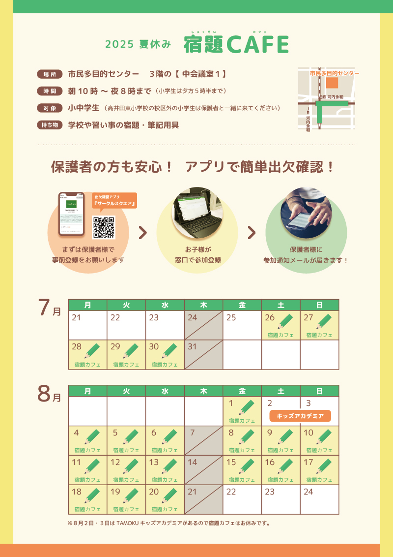 2025夏休み宿題カフェ