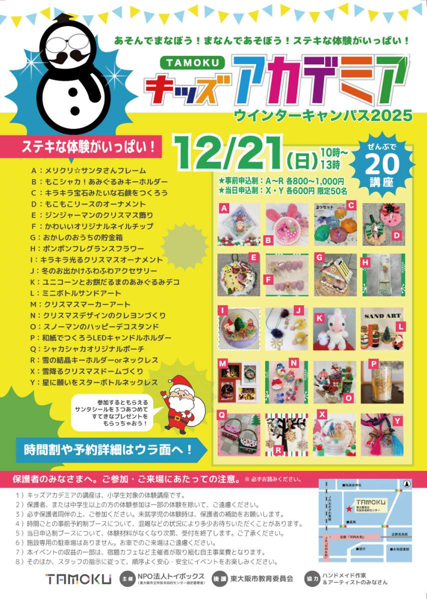 盛況御礼＞「TAMOKUキッズアカデミア」ウインターキャンパス2025